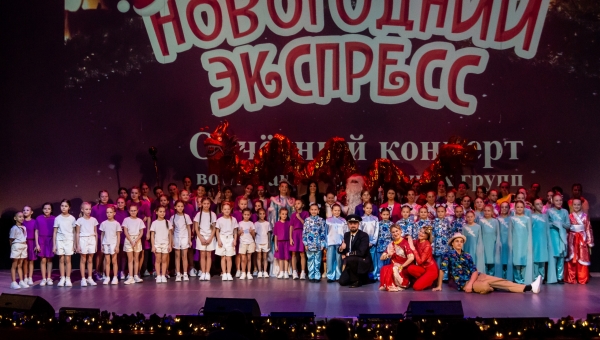 25 декабря прошёл концерт "Новогодний экспресс" в КДЦ "Подвиг": вечер радости, таланта и вдохновения!
